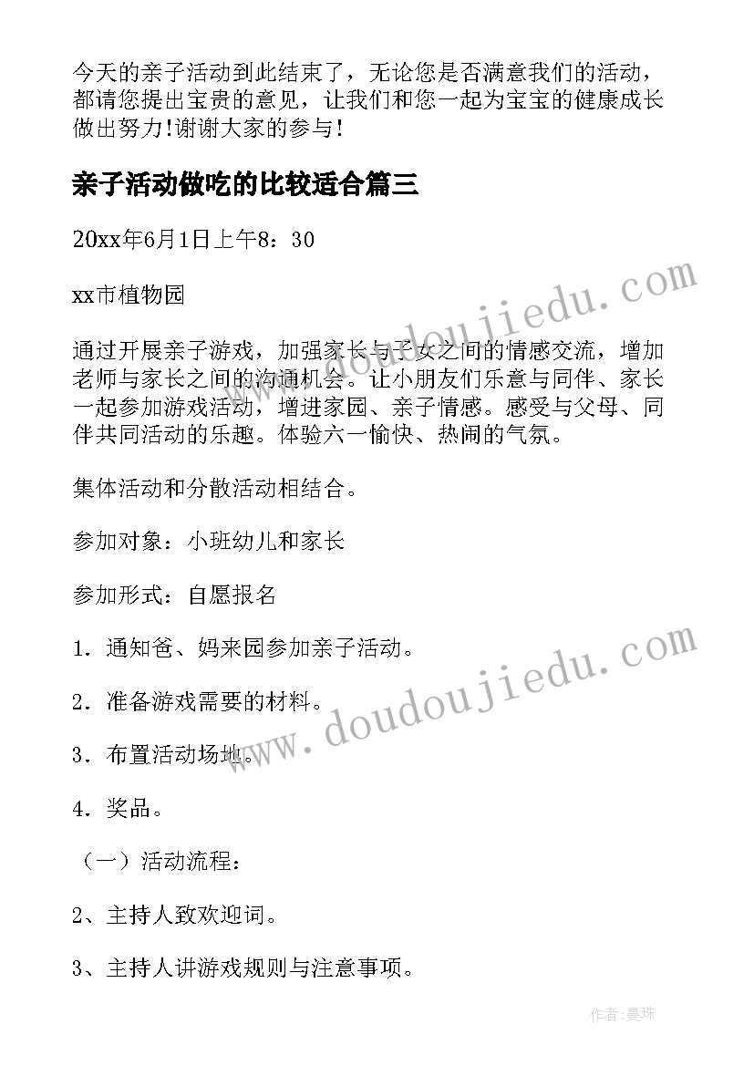 最新亲子活动做吃的比较适合 亲子活动方案(优秀6篇)