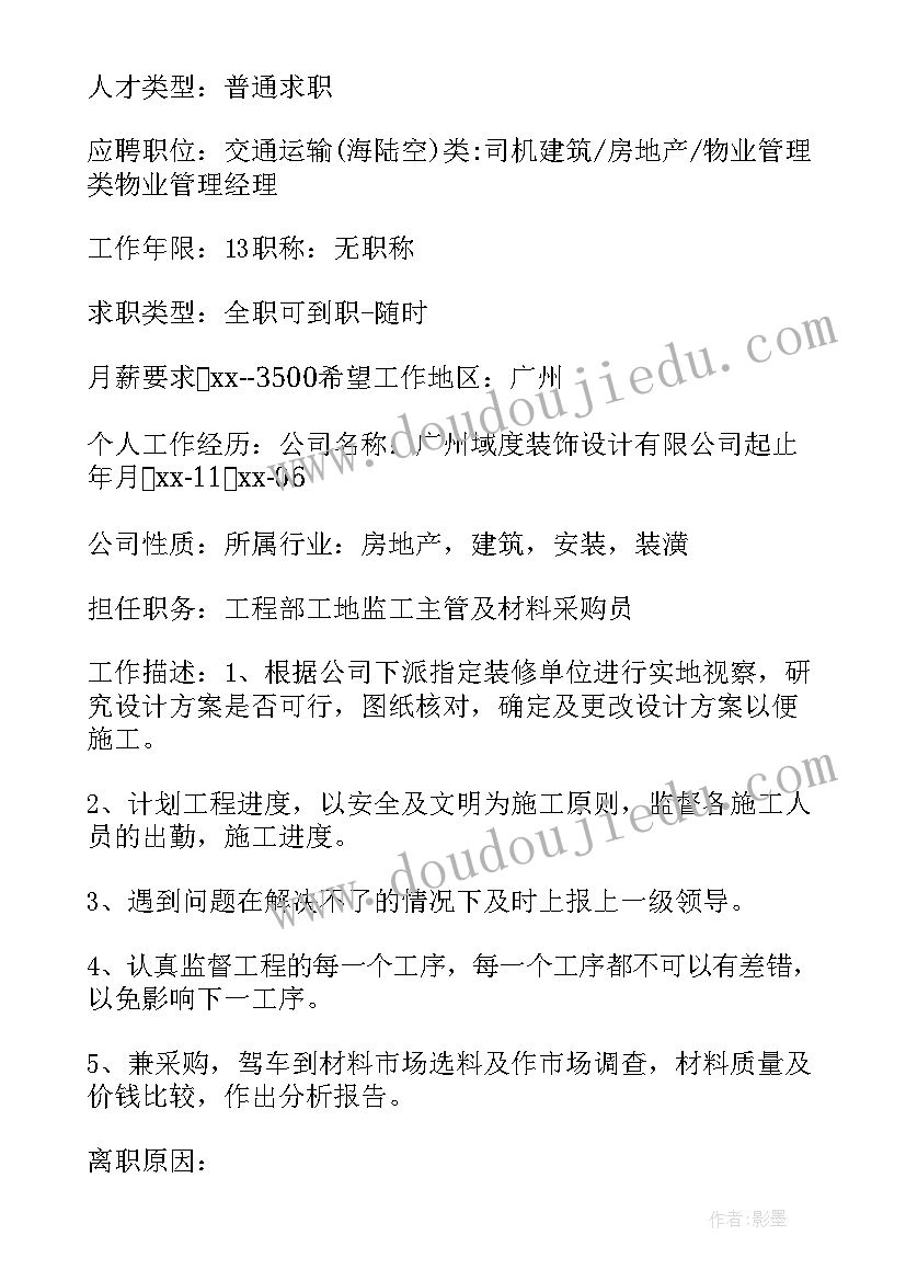 最新应聘酒店经理的简历 酒店经理应聘简历(优秀5篇)