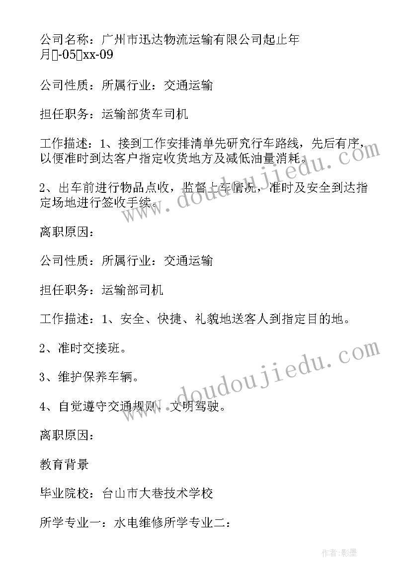 最新应聘酒店经理的简历 酒店经理应聘简历(优秀5篇)