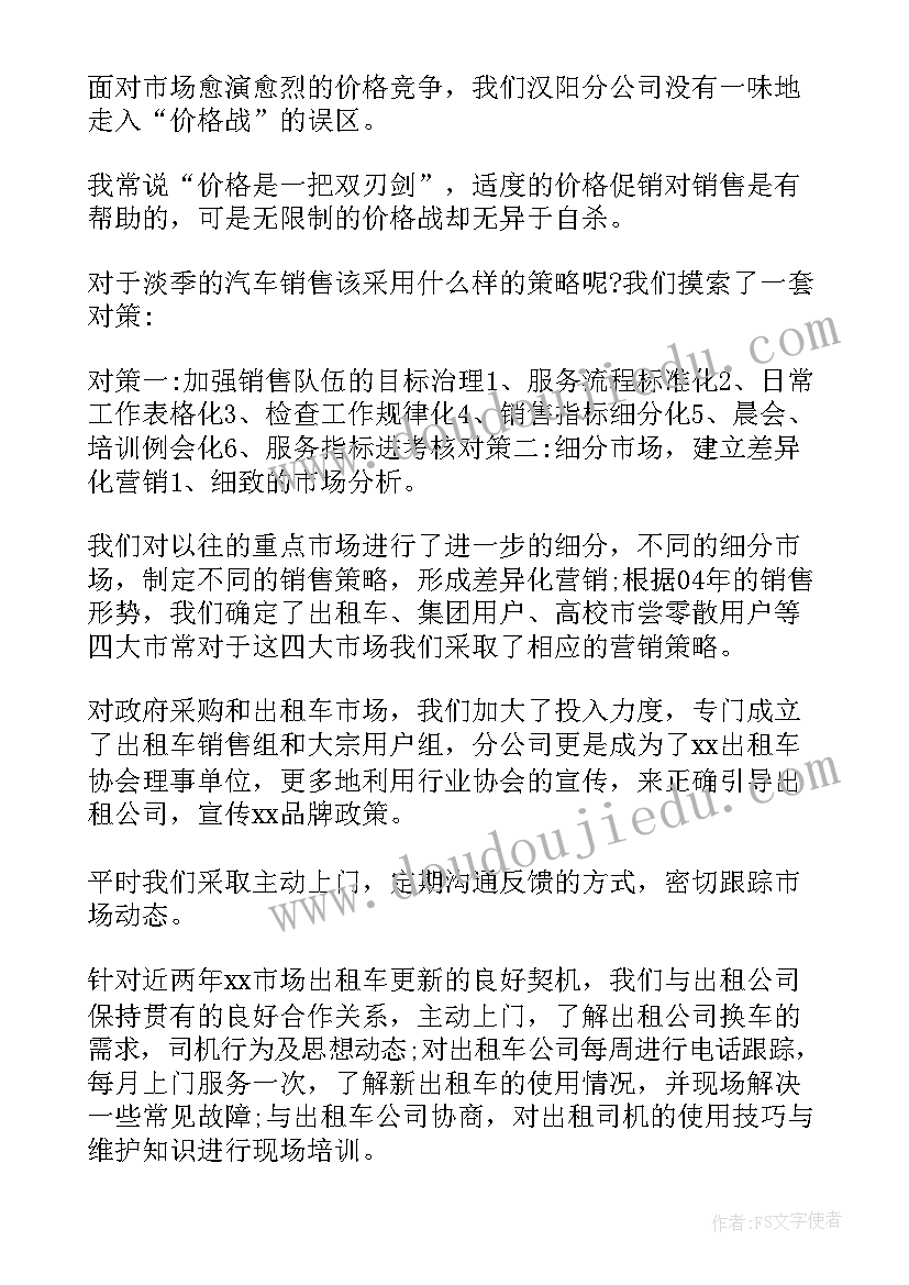 销售半年总结分析报告 半年度销售总结报告(通用10篇)