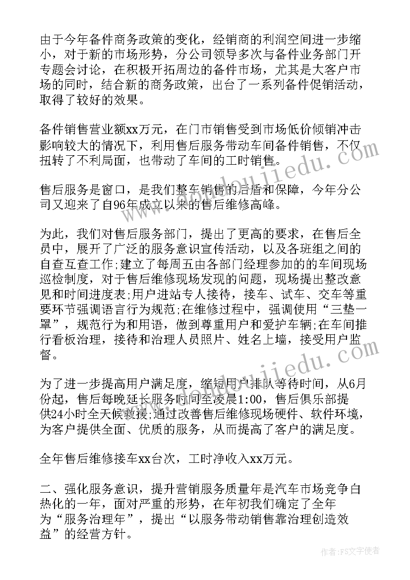 销售半年总结分析报告 半年度销售总结报告(通用10篇)