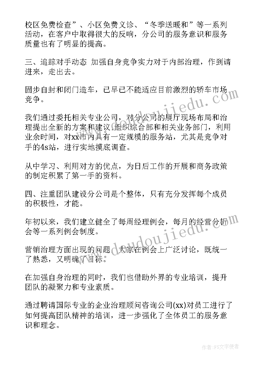 销售半年总结分析报告 半年度销售总结报告(通用10篇)