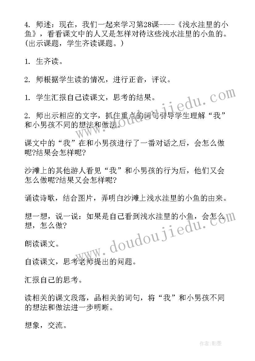 最新画小鱼的教学反思(实用8篇)