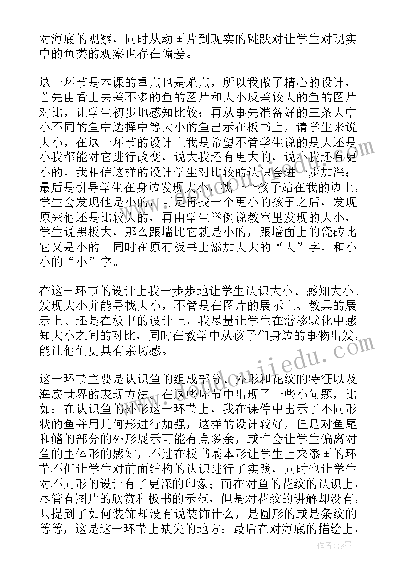 最新画小鱼的教学反思(实用8篇)