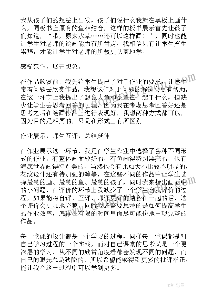 最新画小鱼的教学反思(实用8篇)