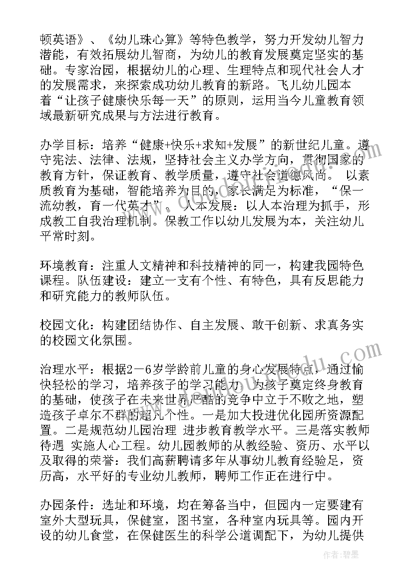 申请办学校的申办报告(大全5篇)