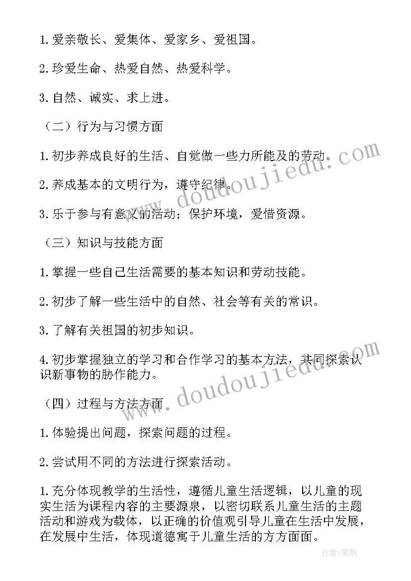 最新二年级上品德与生活教案(优质9篇)