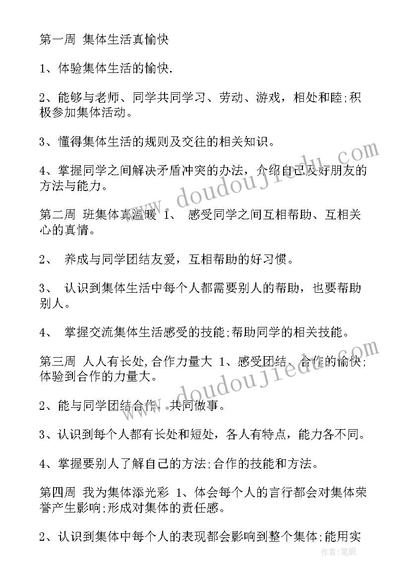 最新二年级上品德与生活教案(优质9篇)