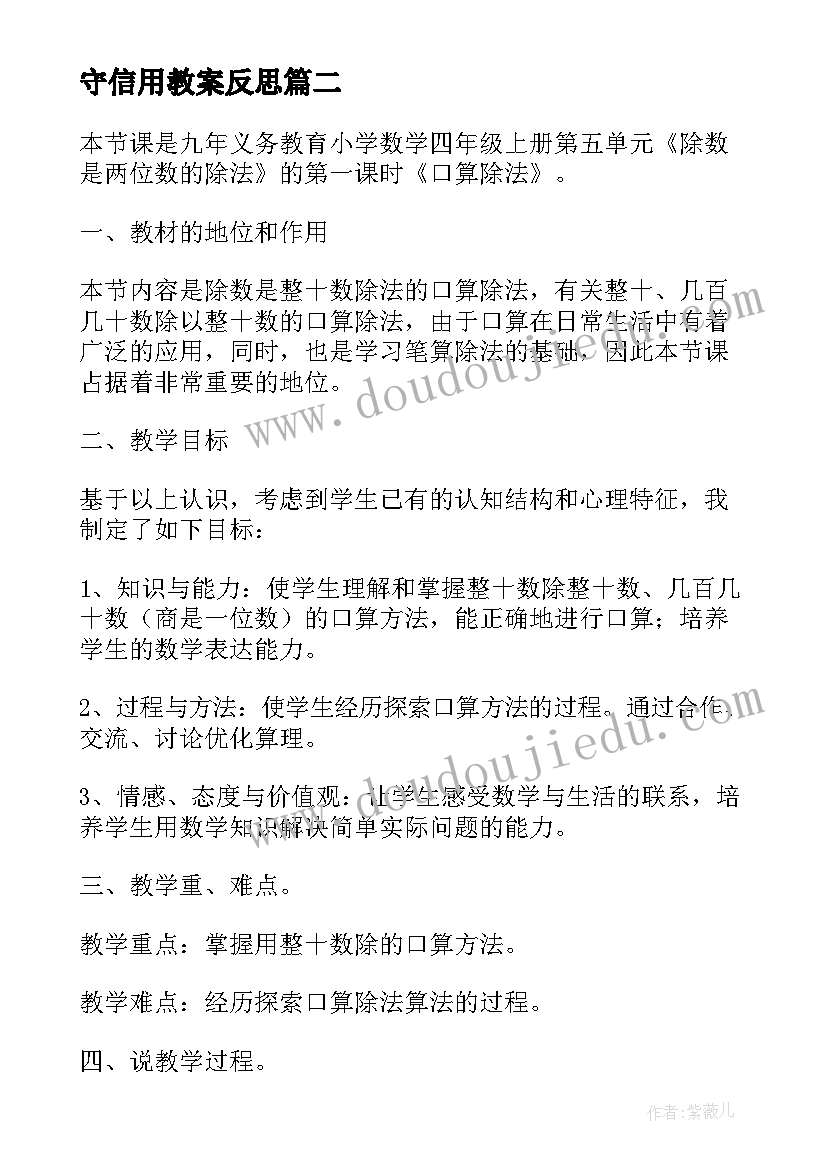 守信用教案反思 人教版四年级鸡兔同笼教学反思(模板7篇)