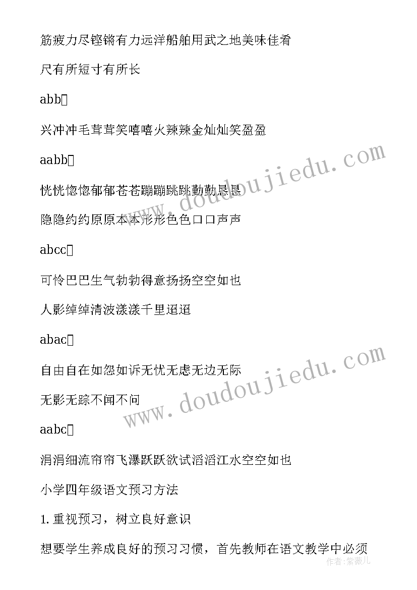 守信用教案反思 人教版四年级鸡兔同笼教学反思(模板7篇)