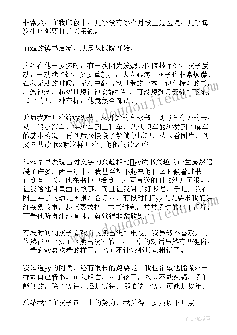 最新亲子志愿活动家长感言 亲子活动家长讲话稿(优质5篇)