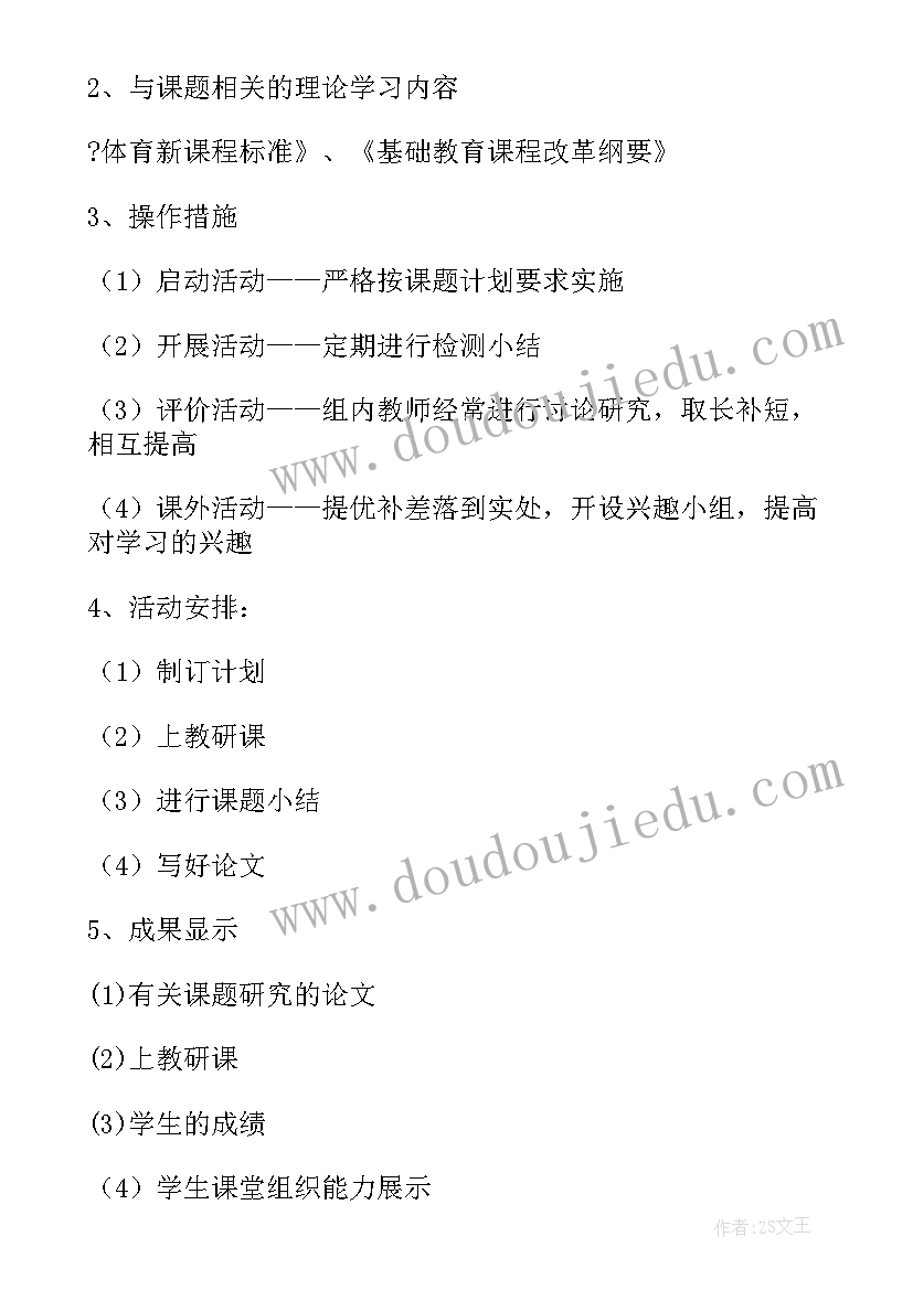 体育教师教学计划安排表(模板5篇)