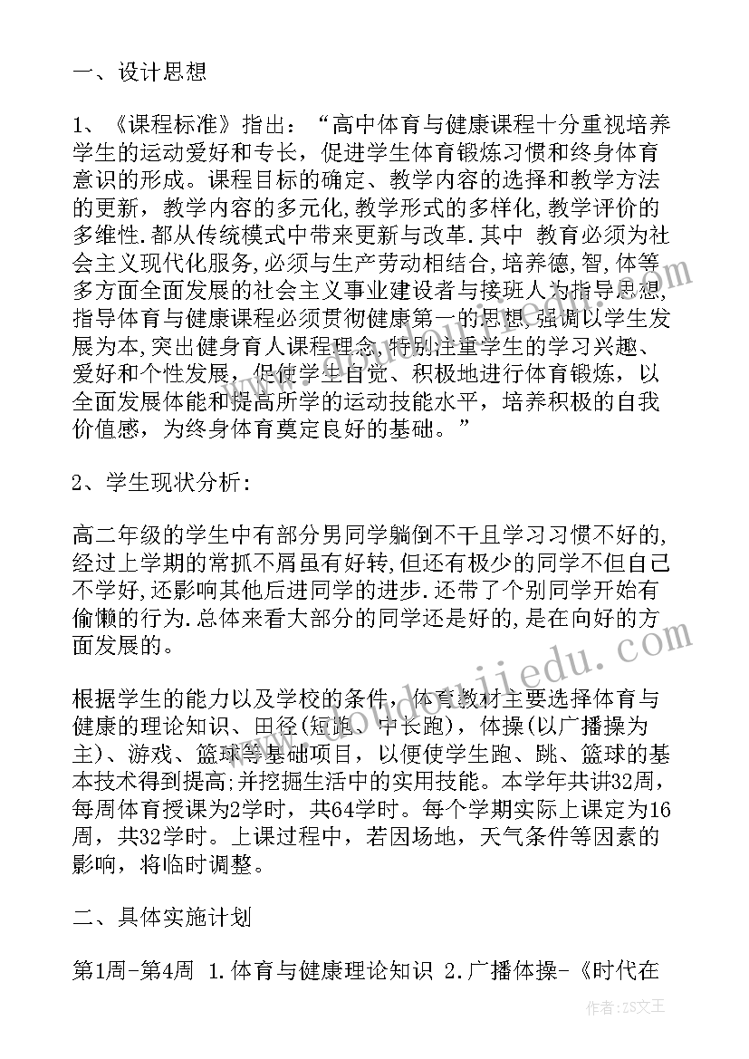 体育教师教学计划安排表(模板5篇)