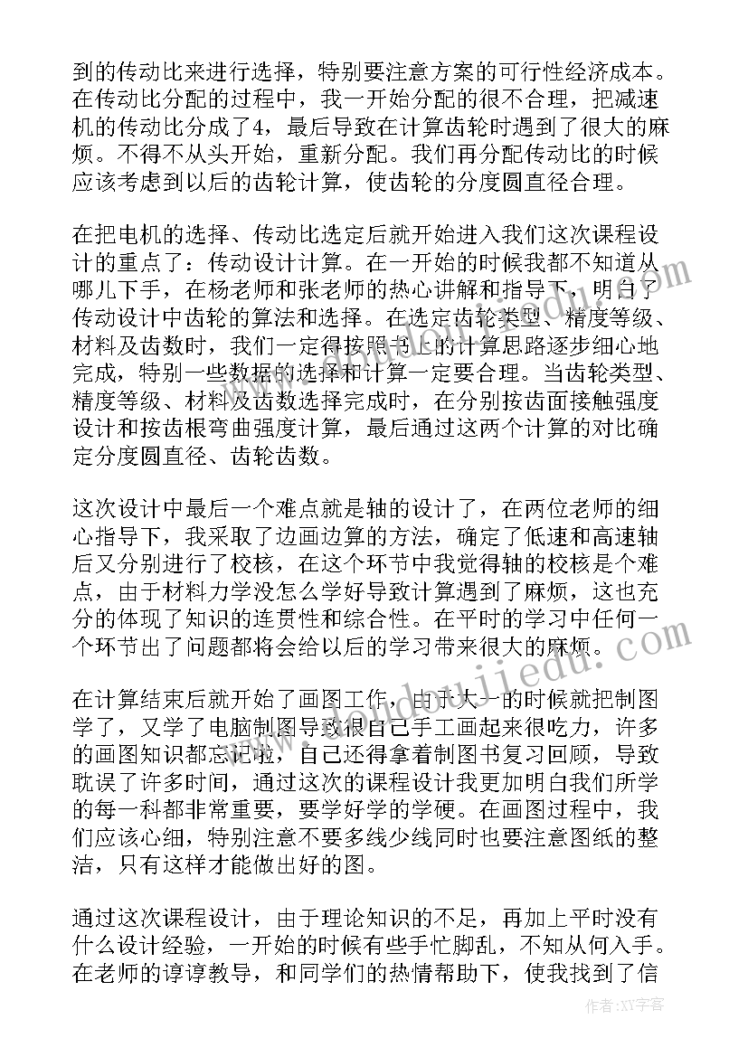 2023年机械课程设计总结(模板5篇)