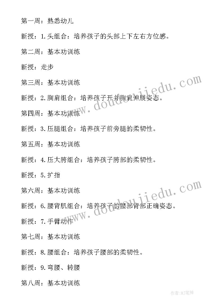 最新幼儿园舞蹈课学期计划(通用5篇)