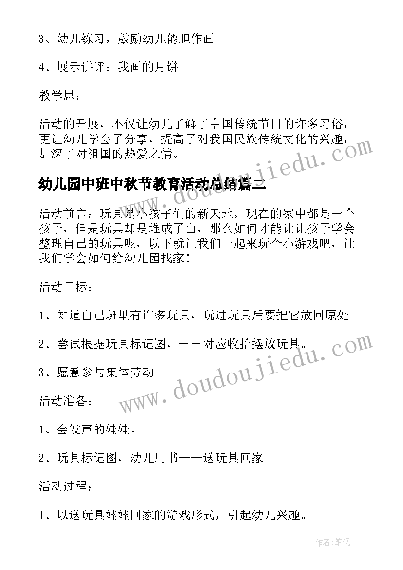 幼儿园中班中秋节教育活动总结(实用6篇)