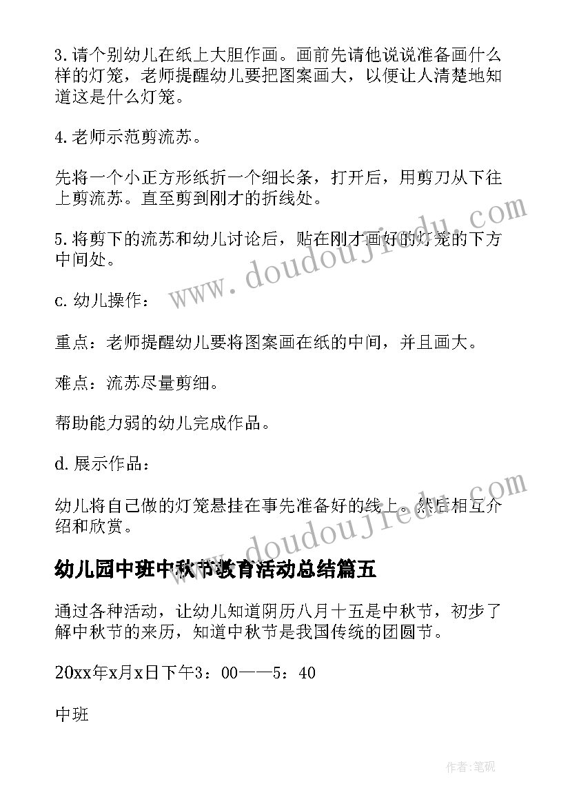 幼儿园中班中秋节教育活动总结(实用6篇)