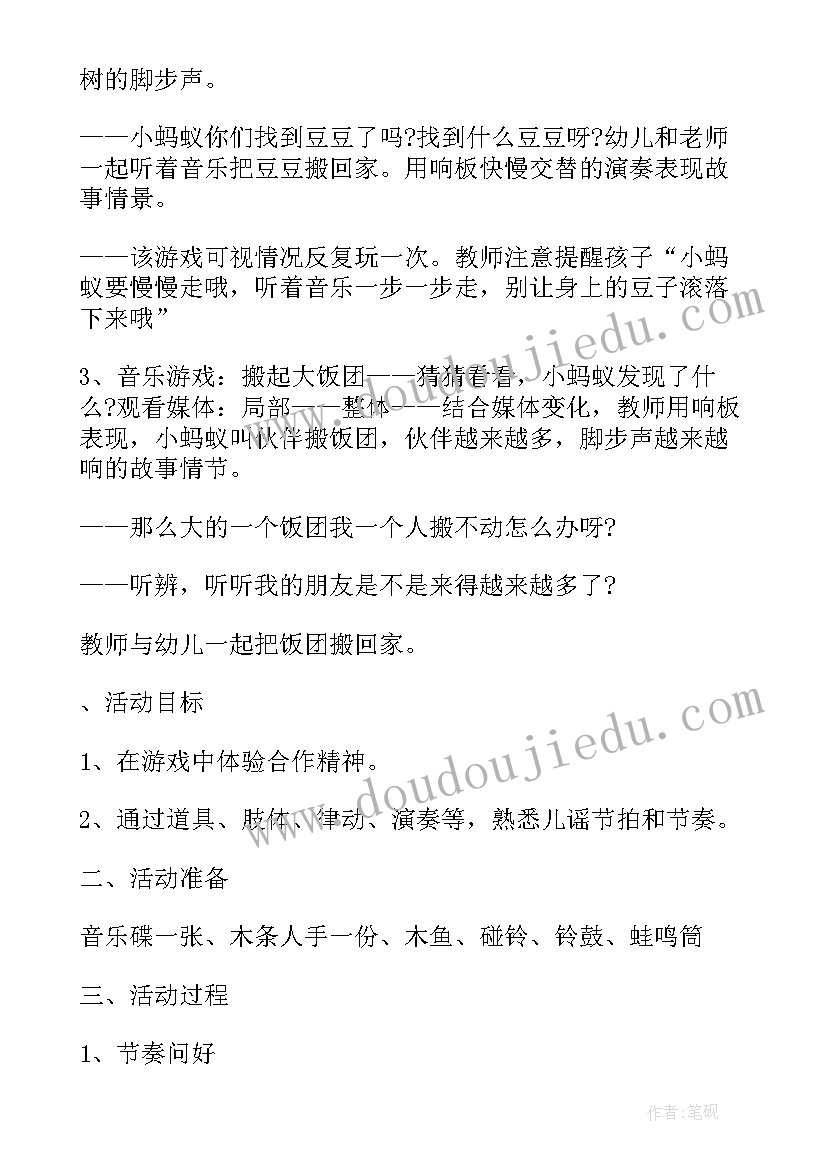 2023年中班音乐小司机说课稿 幼儿园中班音乐小蚂蚁说课稿锦集(优秀5篇)