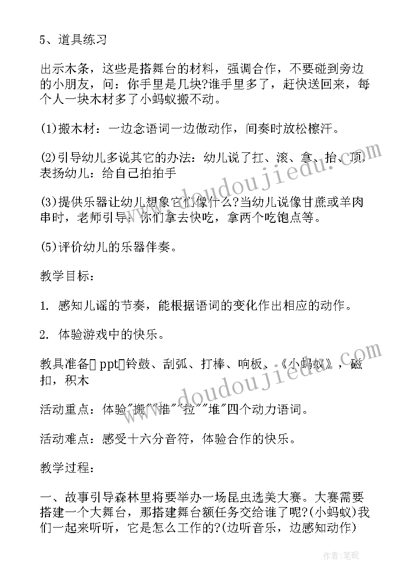 2023年中班音乐小司机说课稿 幼儿园中班音乐小蚂蚁说课稿锦集(优秀5篇)