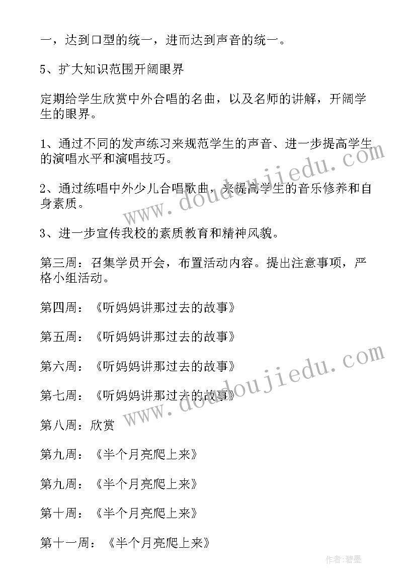 音乐兴趣小组工作计划(汇总10篇)