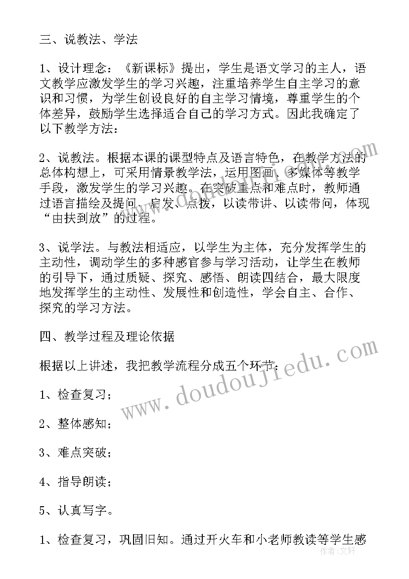 特岗小学语文说课稿及 小学语文说课稿教材分析(优质5篇)