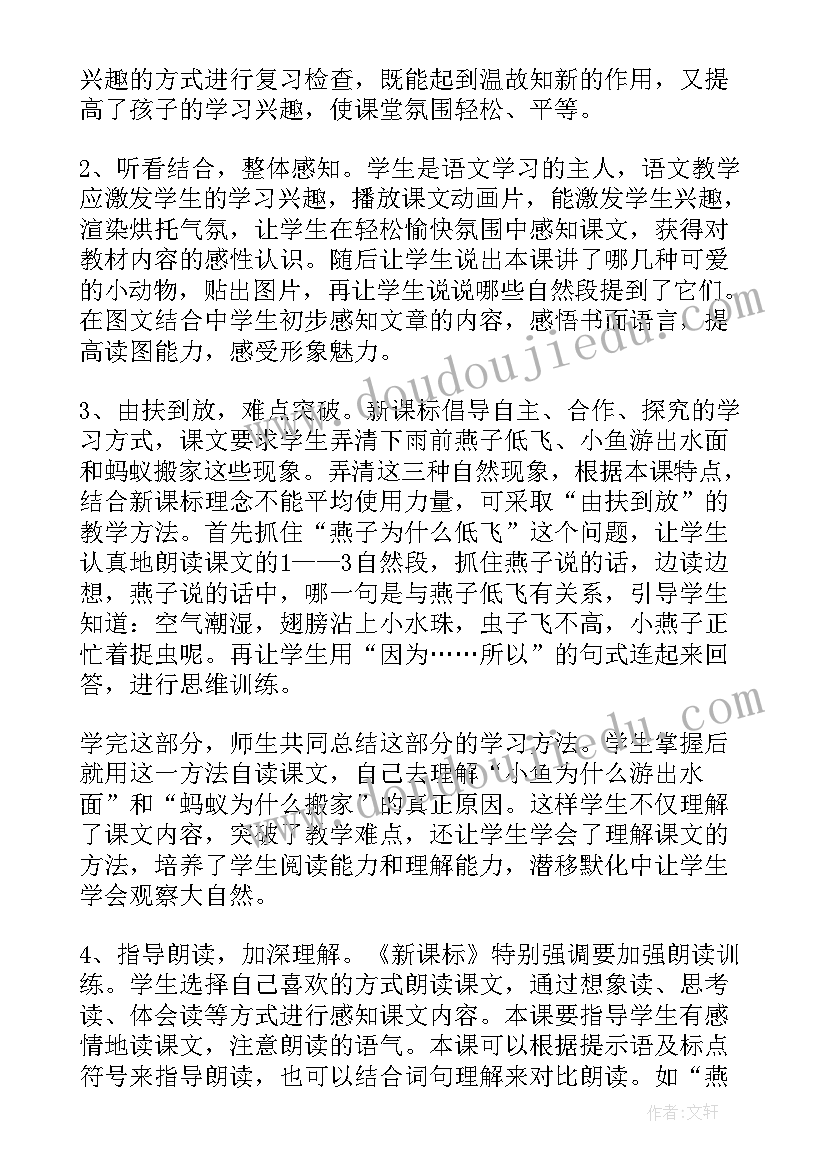 特岗小学语文说课稿及 小学语文说课稿教材分析(优质5篇)