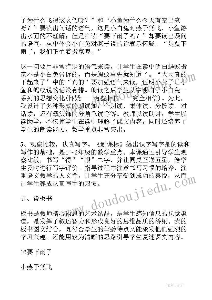 特岗小学语文说课稿及 小学语文说课稿教材分析(优质5篇)