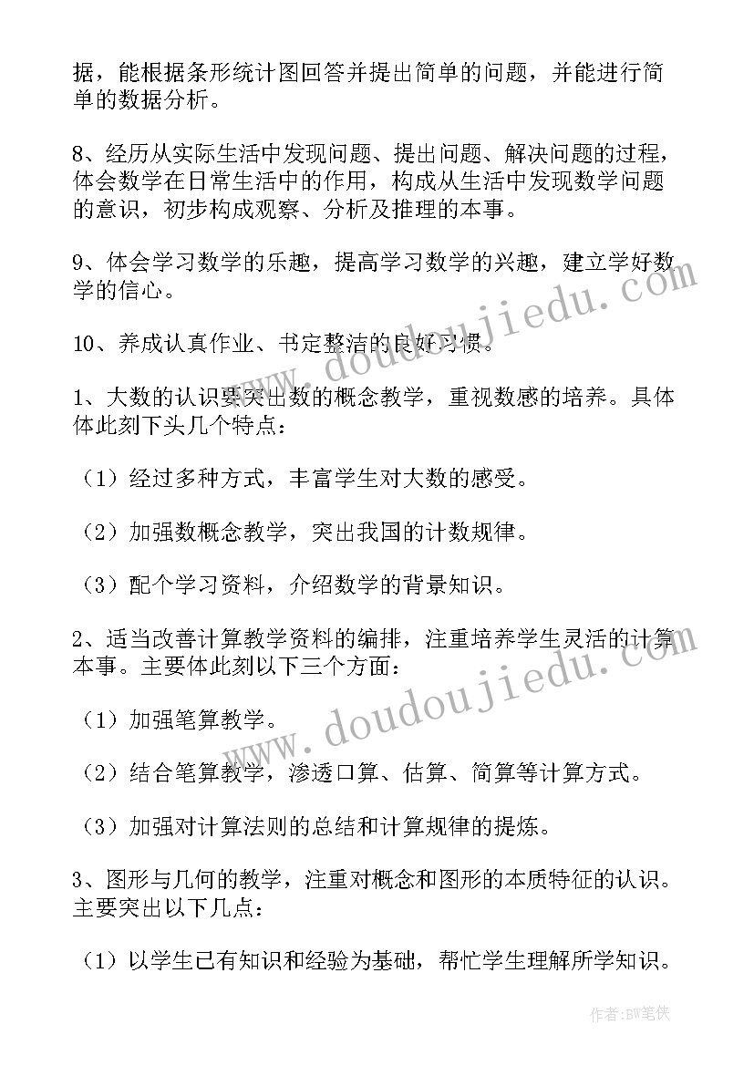 最新苏教版数学四年级教学计划免费(汇总10篇)