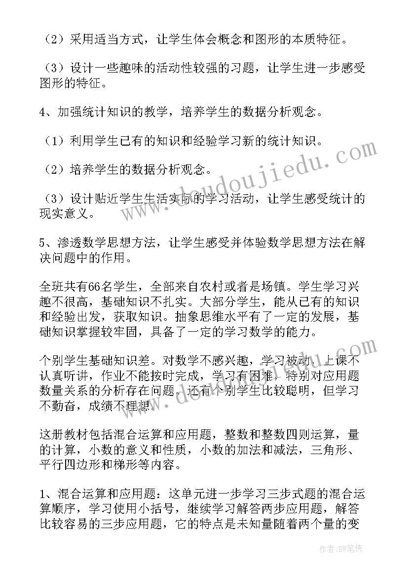 最新苏教版数学四年级教学计划免费(汇总10篇)