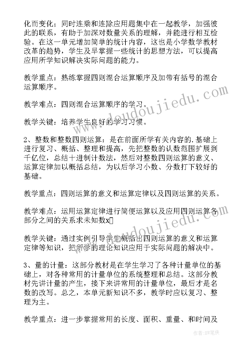 最新苏教版数学四年级教学计划免费(汇总10篇)