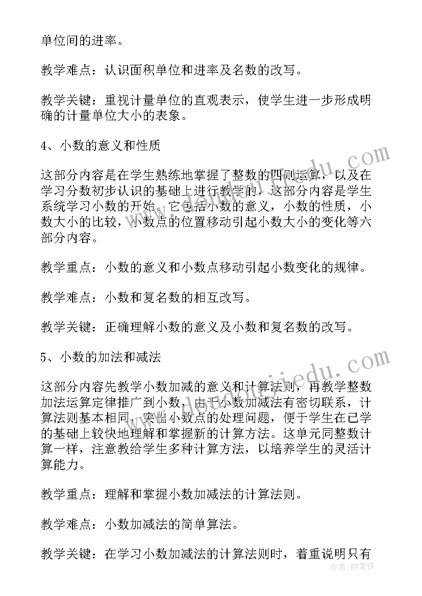 最新苏教版数学四年级教学计划免费(汇总10篇)