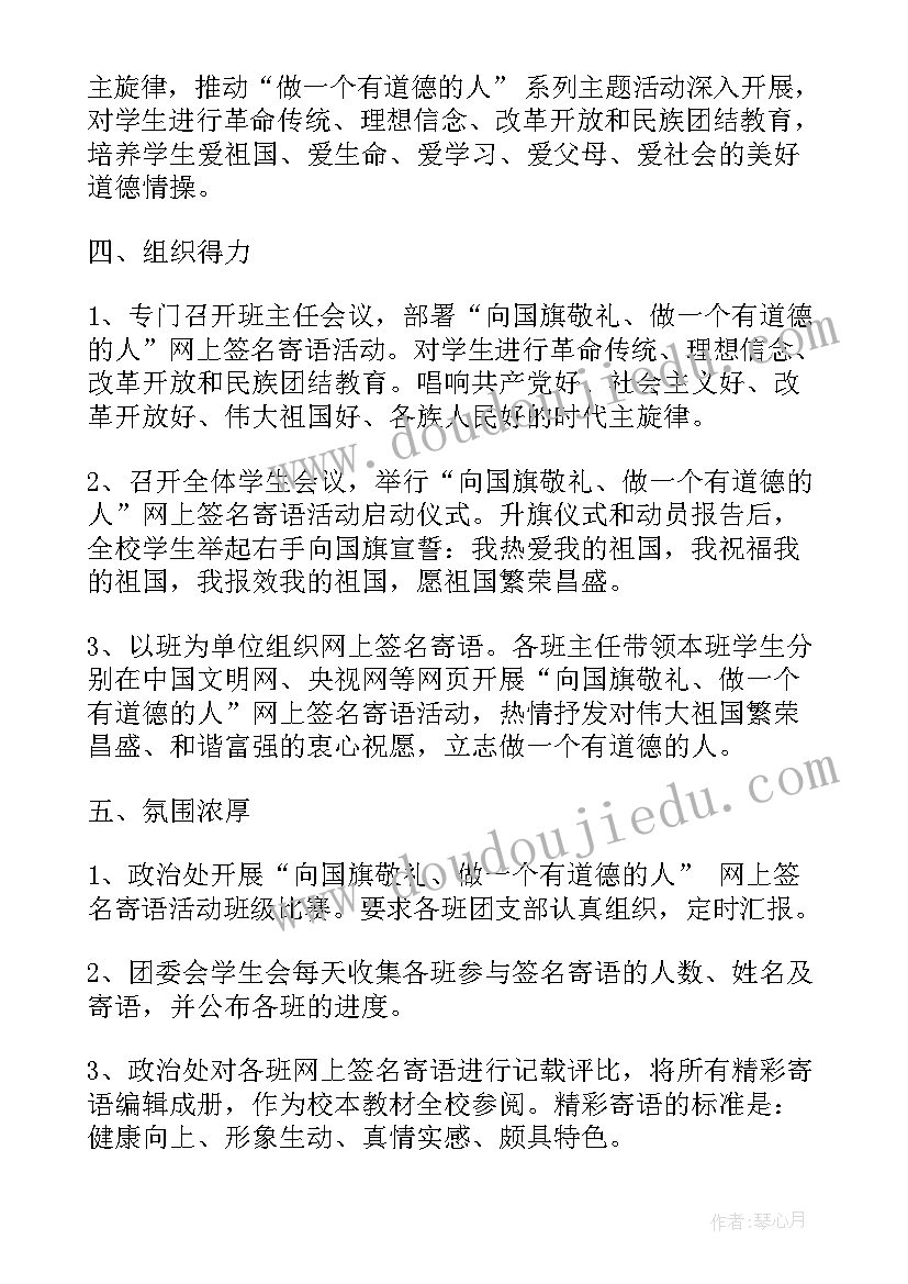 最新升国旗的活动方案 向国旗敬礼活动总结(通用8篇)