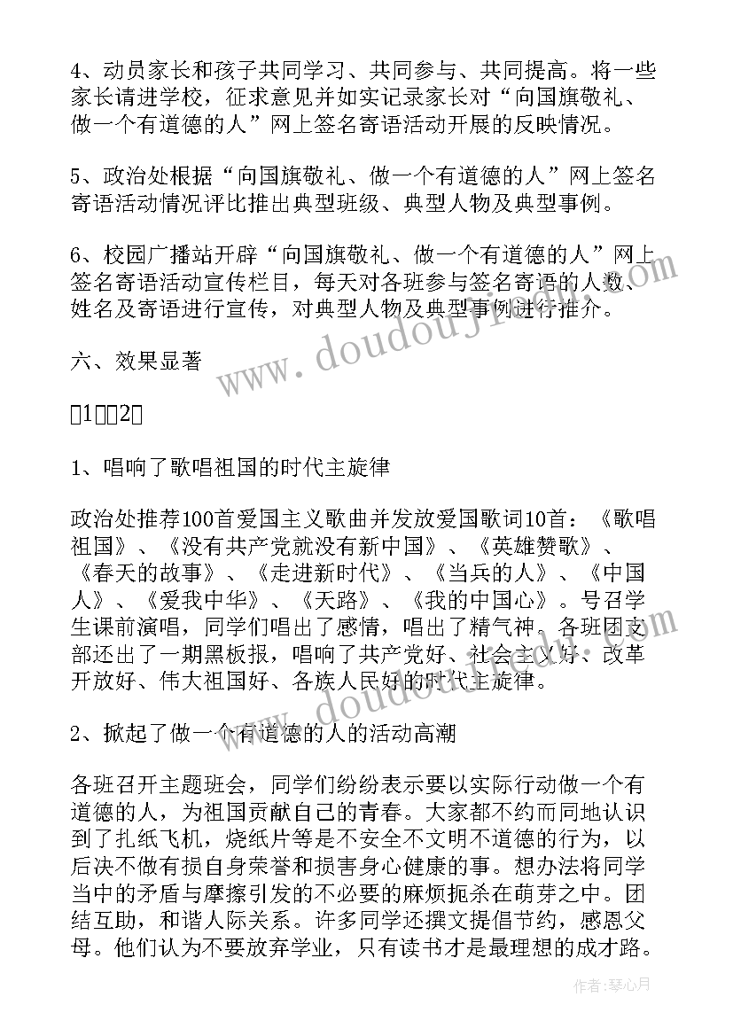 最新升国旗的活动方案 向国旗敬礼活动总结(通用8篇)