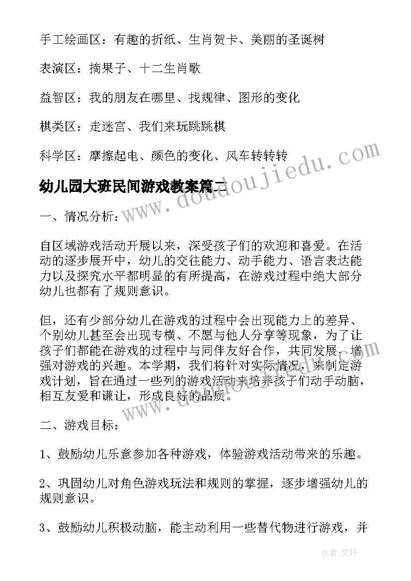 最新幼儿园大班民间游戏教案(通用10篇)