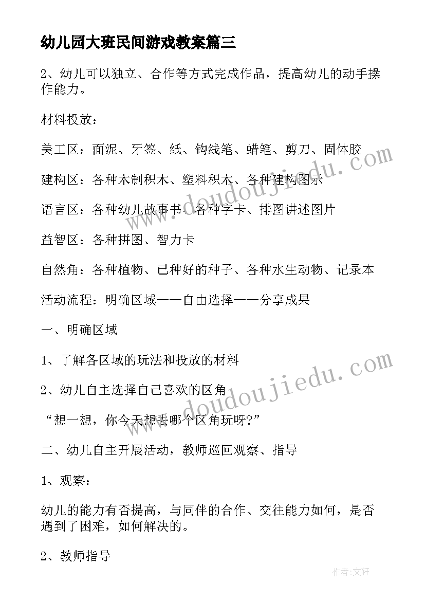 最新幼儿园大班民间游戏教案(通用10篇)