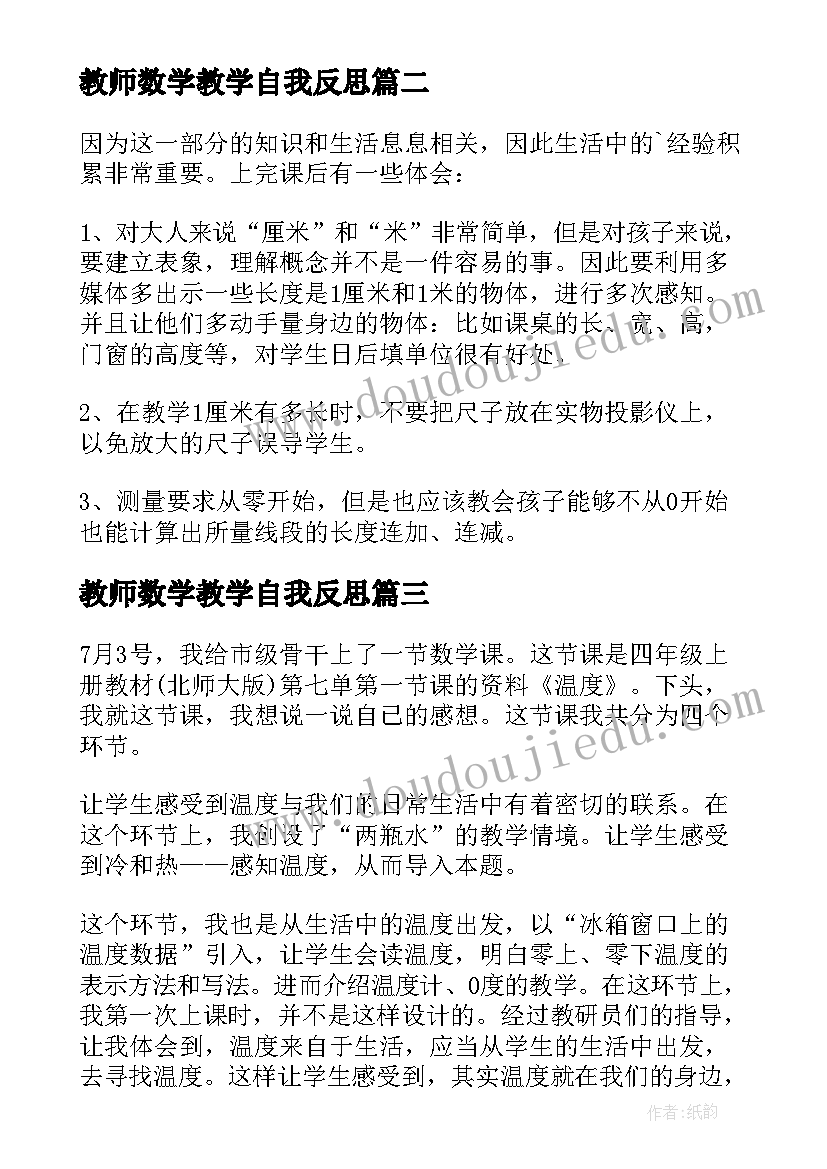 教师数学教学自我反思(模板6篇)