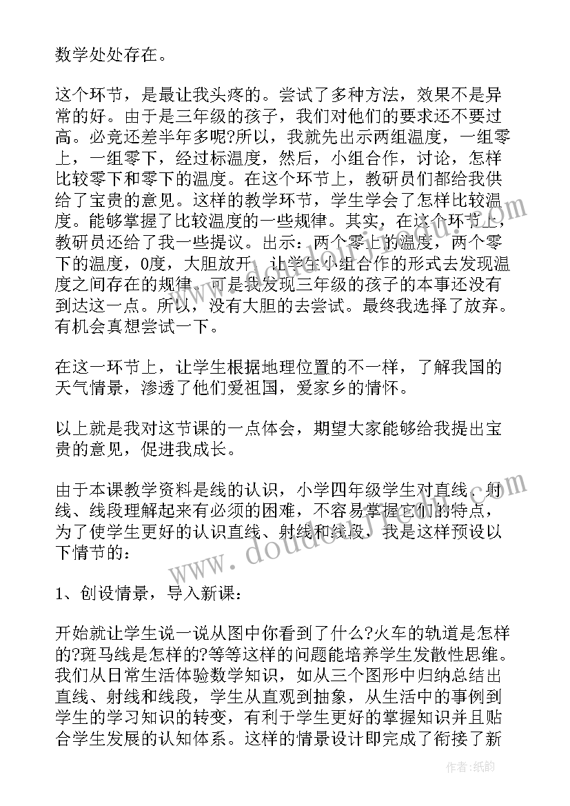 教师数学教学自我反思(模板6篇)