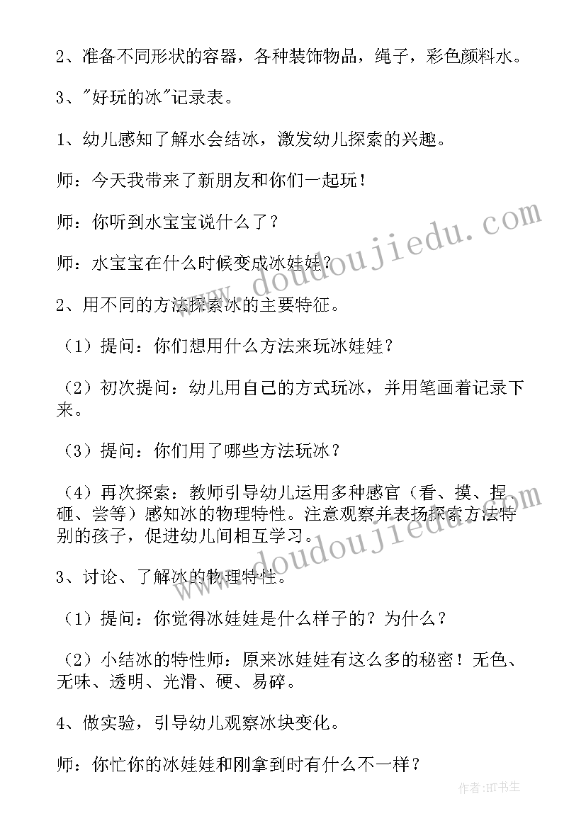 2023年中班防溺水教案活动反思(优质5篇)