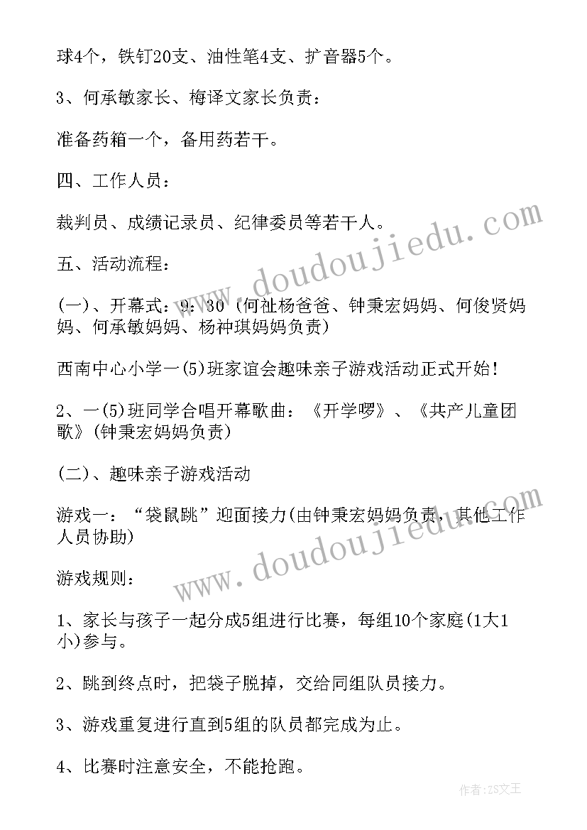 国庆活动小游戏策划书 亲子趣味游戏活动方案(实用9篇)