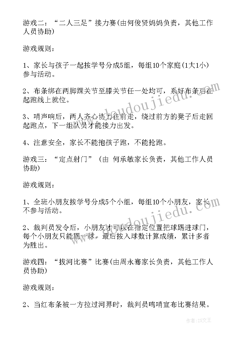 国庆活动小游戏策划书 亲子趣味游戏活动方案(实用9篇)