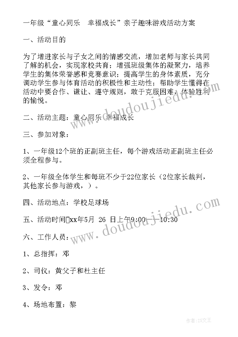 国庆活动小游戏策划书 亲子趣味游戏活动方案(实用9篇)