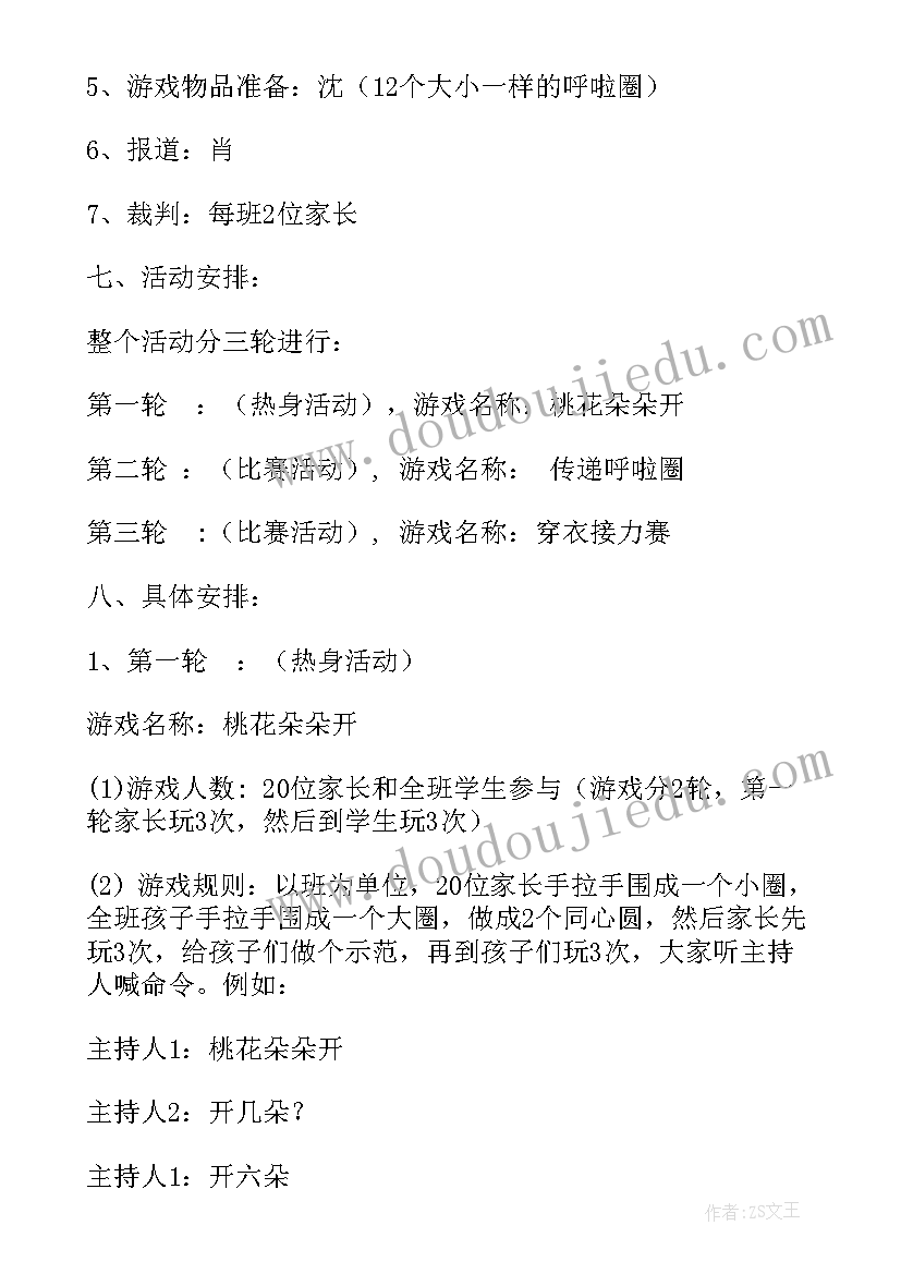 国庆活动小游戏策划书 亲子趣味游戏活动方案(实用9篇)