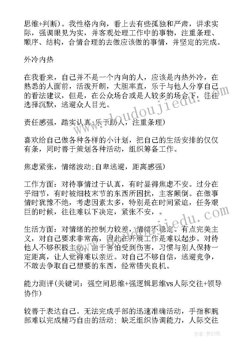 最新大学自我规划书 大学生职业规划自我评价(大全5篇)