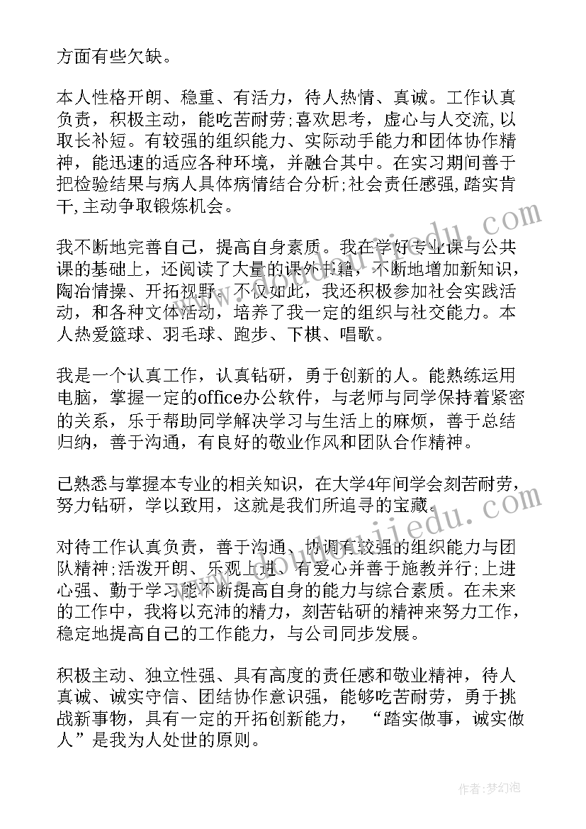 最新大学自我规划书 大学生职业规划自我评价(大全5篇)