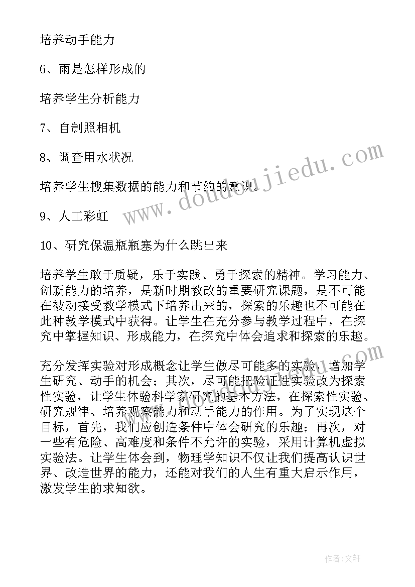 2023年物理组活动计划(模板5篇)