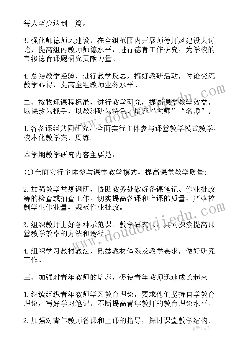 2023年物理组活动计划(模板5篇)