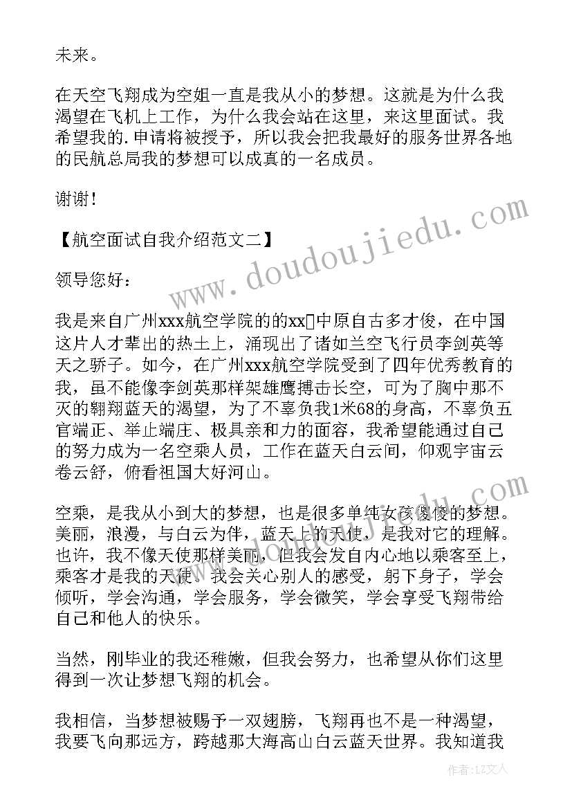 2023年英文面试自我性格介绍 航空面试英文自我介绍(通用5篇)