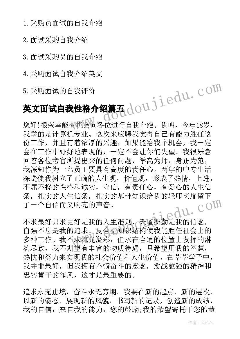 2023年英文面试自我性格介绍 航空面试英文自我介绍(通用5篇)