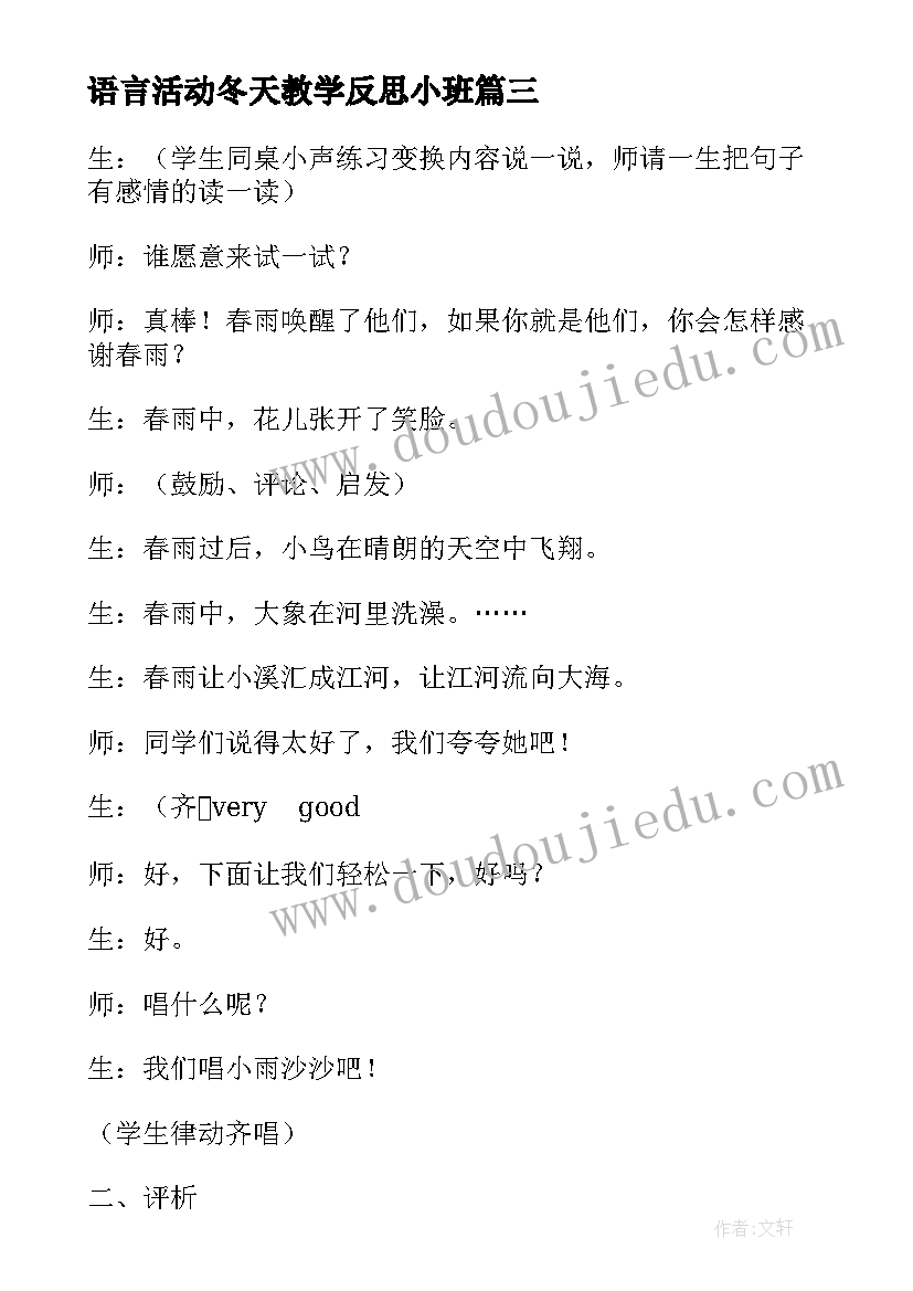 2023年语言活动冬天教学反思小班 语言活动春雨教学反思(优秀5篇)