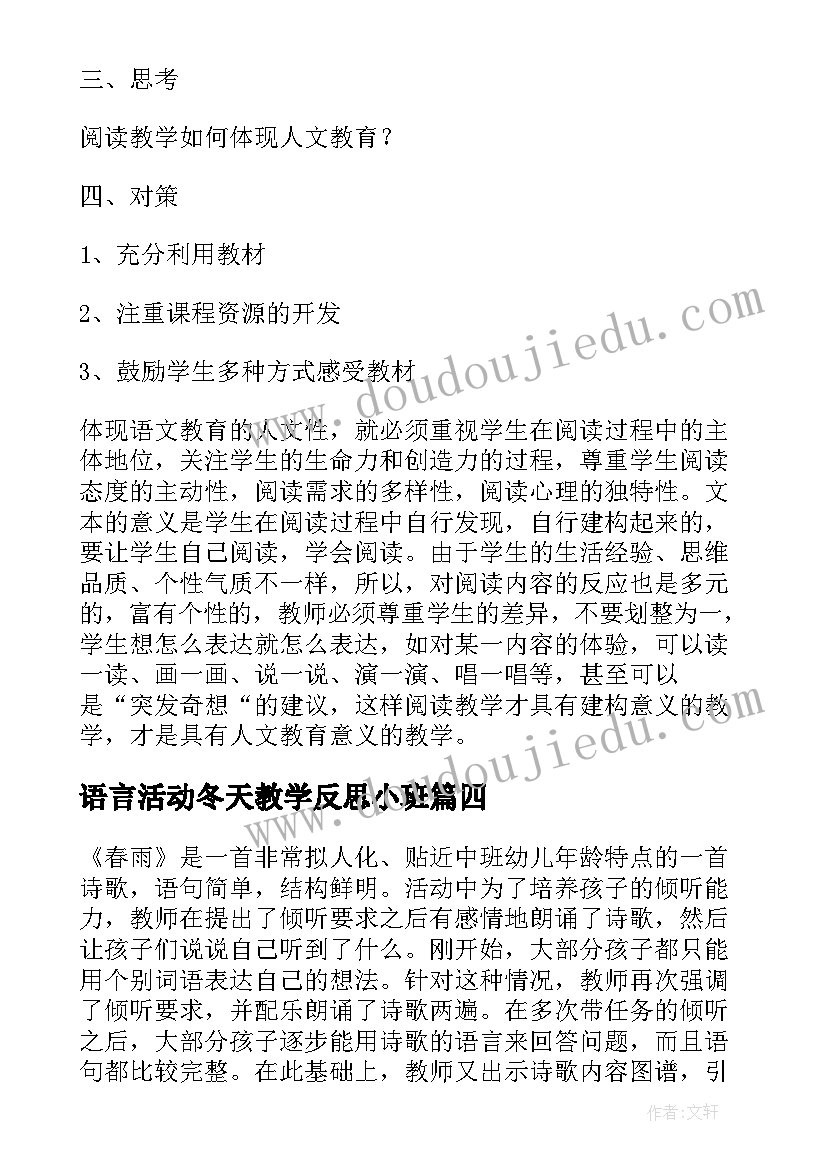 2023年语言活动冬天教学反思小班 语言活动春雨教学反思(优秀5篇)